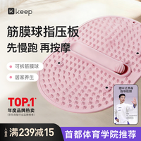 Keep 液态软硅胶指压板食品级超慢跑垫足底按摩穴位趾压板带筋膜球-粉