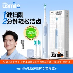 usmile 成人自动声波电动牙刷P10情侣款套装