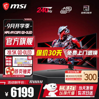 微星 49英寸准5K240Hz电竞OLED带鱼屏491CQPX显示器 HDR400硬件防蓝光Type-C98W游戏办公炒股曲面屏幕 MPG 491CQPX QD-OLED