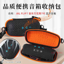 比博欧 适用JBL Flip7蓝牙音响收纳包万花筒7音箱保护套透音便携收纳盒flip7音乐万花筒七代音箱收纳袋 黑橙