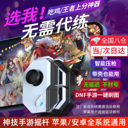 顽键侠 王者荣耀辅助器一键连招 吃鸡游戏 地铁逃生摇杆 上分游戏和平精英自动压枪安卓 三角洲行动手游  游灵三代MB02（支持安卓IOS16）