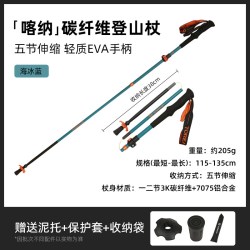 探路者 专业户外登山杖手杖碳素碳纤维轻便折叠伸缩杖