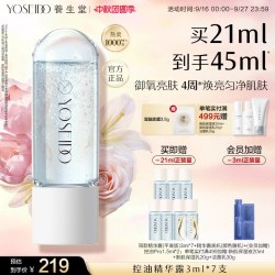 养生堂 YOSEIDO 冬孕精华次抛平衡水油控油补水精华液