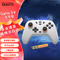 盖世小鸡 启明星 三模游戏手柄 辉光白