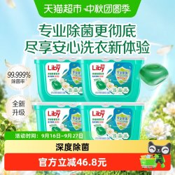 立白 除菌倍净洗衣凝珠 日晒清香