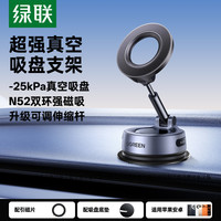 移动端：绿联 车载手机支架2026新款Magsafe真空吸附磁吸汽车用吸盘手机架