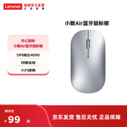 联想 小新Air蓝牙鼠标 无线鼠标 小新Air蓝牙无线鼠标 便携鼠标 笔记本鼠标 AIR冰河银