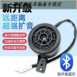 工马摩托 托电动车蓝牙音响收音机车载音箱超大声MP3蓝牙FM一体蓝牙喇 多功能12-85v蓝牙音响