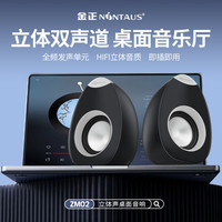 金正 ZM02 桌面迷你小音箱 高保真立体声有线电脑音响线控调音 即插即用笔记本台式机通用双喇叭
