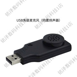 JEQLO USB免驱声卡扬声器喇叭语音播放模块 适用于树莓派/Jetson Nano正品保障 USB免驱麦克风(内置扬声器)