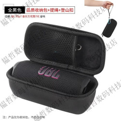 原焋 JBL Flip7蓝牙音箱收纳包JBL FLIP7音箱保护套音乐万花筒七代音响保护套盒便携正品保障 JLB音响收纳包