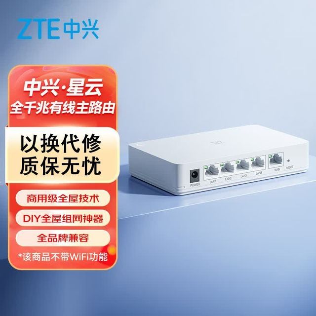 中兴 有线路由器星云晴天全屋主路由5口千兆WiFi6穿墙王网络分流器