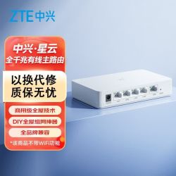 中兴 有线路由器星云晴天全屋主路由5口千兆WiFi6穿墙王网络分流器