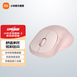 小米 无线鼠标3 彩色舒适版 2.4G蓝牙鼠标 人体工学轻音办公小米鼠标 适配小米笔记本电脑 台式机 粉色