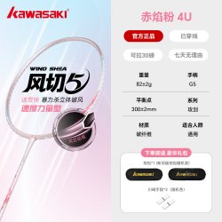 KAWASAKI Kawsaki川崎风切5羽毛球拍正品旗舰店官方专业单双拍全碳素套装