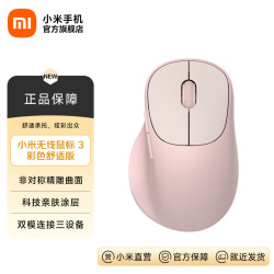 小米 MI）小米无线鼠标 3 彩色舒适版 2.4G蓝牙鼠标 人体工学办公小米鼠标 适配小米笔记本电脑 台式机 小米无线鼠标 3 彩色舒适版 粉色