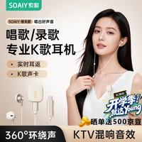 索爱 专业K歌耳机实时耳返自带声卡麦克风一体户外直播PK录歌适用全民唱歌耳机磁吸领夹款K歌专用耳机