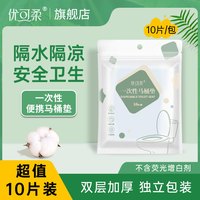 优可柔 一次性浴巾马桶垫坐便器垫套全覆盖防水旅行便携厕所酒店通用
