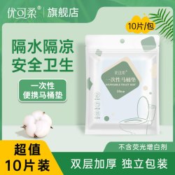 优可柔 一次性浴巾马桶垫坐便器垫套全覆盖防水旅行便携厕所酒店通用