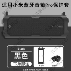 迈沣胜适用小米蓝牙音箱Pro Sound Party音箱硅胶保护套简约防摔防滚动防震硅胶背带便携保护罩软套软壳 秘境黑硅胶保护套+背带