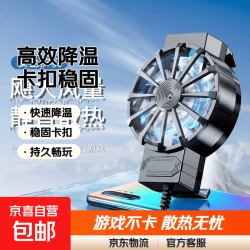 手机散热器 发烫降温神器王者和平精英散热器游戏吃鸡电竞安卓苹果卡扣式背夹式磁吸式风冷散热器 高效降温，卡扣式