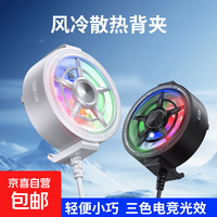 S60大风扇手机散热器风冷跑量三色炫彩灯光背夹静音大风力直插式 S60炫彩大风力