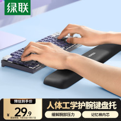 绿联 缓解手腕压力 键盘手托护腕垫  黑色