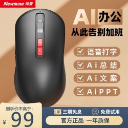 纽曼 智能AI语音鼠标无线蓝牙鼠标双模智能问答写作ppt办公静音鼠标电脑便携充电语音输入在线翻译鼠标 AI写作+PPT制作+语音打字 2.4G+蓝牙
