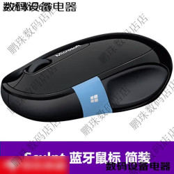 指密宝（Finger  MI  BIO））CROSOFT ACCOUNTGUARD微软 sculpt 舒适滑控鼠标笔记本win10无线蓝牙鼠标 人体工学便携正品保障 Sculpt简装展柜品85新以上自用