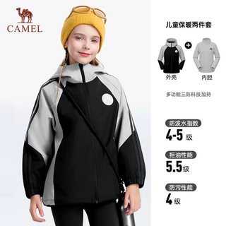 骆驼 小先锋 防风三防 儿童三合一外套