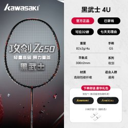 KAWASAKI 攻剑Z650黑武士全碳羽毛球拍全能型男女比赛进阶单拍