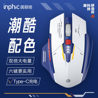 英菲克 A9无线蓝牙鼠标六键三模静音台式主机笔记本电脑电量显示可充电typec有线鼠标 潮酷版