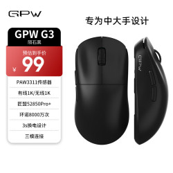 GPW G3无线鼠标GPW3狗屁王三代游戏电竞专用蓝牙三模无畏契约打瓦人体工学教育优惠学生价 55g轻量化