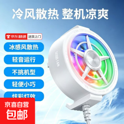 手机散热器新款快速瞬冷降温神器炫彩灯静音直播王者吃鸡必备款背夹式风力更猛静音不抖动通用S60 炫彩星际白