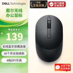 戴尔 无线蓝牙双模鼠标配色 便携适用于戴尔华为mac笔记本家用办公人体工学设计鼠标 无线双模MS3320W 玄青黑