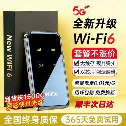 飞瑧 5G随身wifi6移动无线网络2026款1500G充电宝二合一无限高速流量全国通用9.9月租路由器网卡热点 5G全网通旗舰版-送免费流量-全国通用