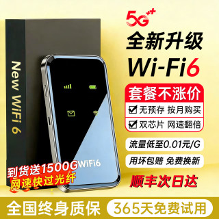 飞瑧 5G随身wifi6移动无线网络2026款1500G充电宝二合一无限高速流量全国通用9.9月租路由器网卡热点 5G全网通旗舰版-送免费流量-全国通用