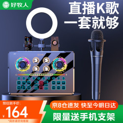 好牧人 直播设备套装+补光灯+电容麦克风+蓝牙话筒+录音配音变声器