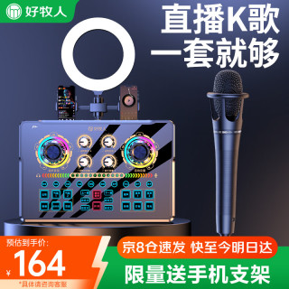 好牧人 直播设备套装+补光灯+电容麦克风+蓝牙话筒+录音配音变声器