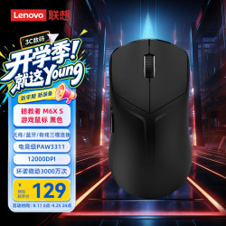 联想 M6X S 三模电竞 无线游戏鼠标  幻影黑