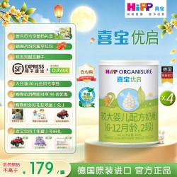 喜宝 优启有机婴幼儿奶粉试用装2段400g*4罐0-6个月德国进口