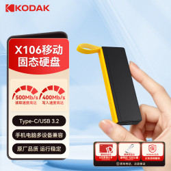 柯达 移动固态硬盘512G (PSSD)X106 Type-C USB3.2高速SSD双接口手机电脑平板直连外接便携硬盘