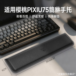 承策 适用樱桃pixiu75貔貅键盘手腕垫游戏办公通用减压手托记忆回弹棉柔软护腕托人体工学固定防滑手垫 黑色蛋白皮键盘手托