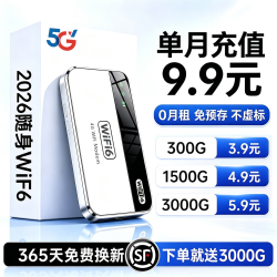 飞瑧 随身wifi移动无线网络2026新款5G千兆无限高速全国通用流量可携带路由器上网卡热点 5G全网通终身质保+赠免费流量 首月免费流量-全国终身联保-超光纤网速