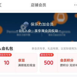 京东 保乐力加 加入会员领取10京豆