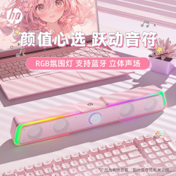 惠普 重低音炮 电脑音响  粉