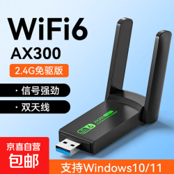 USB无线网卡台式电脑主机WiFi6无线接收器发射器千兆5G双频信号免驱动笔记本连接外置网络热点 信号更强劲-稳定不掉线