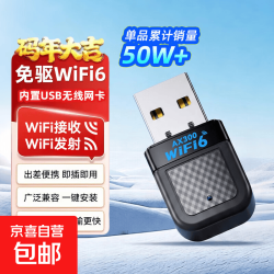 斐悦极限（USAMR）USB无线网卡台式机专用wifi接收器千兆免驱动5G双频 免驱WiFi6 信号增强