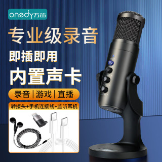 Onedy 有声书专用录音设备专业套装喜马拉雅配音话筒网课游戏直播降噪麦克风usb电脑手机通用 专业录音+降噪声卡