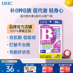 DHC 高含量 复合维生素B族片  复合维B-1袋装（拍3省更多）
